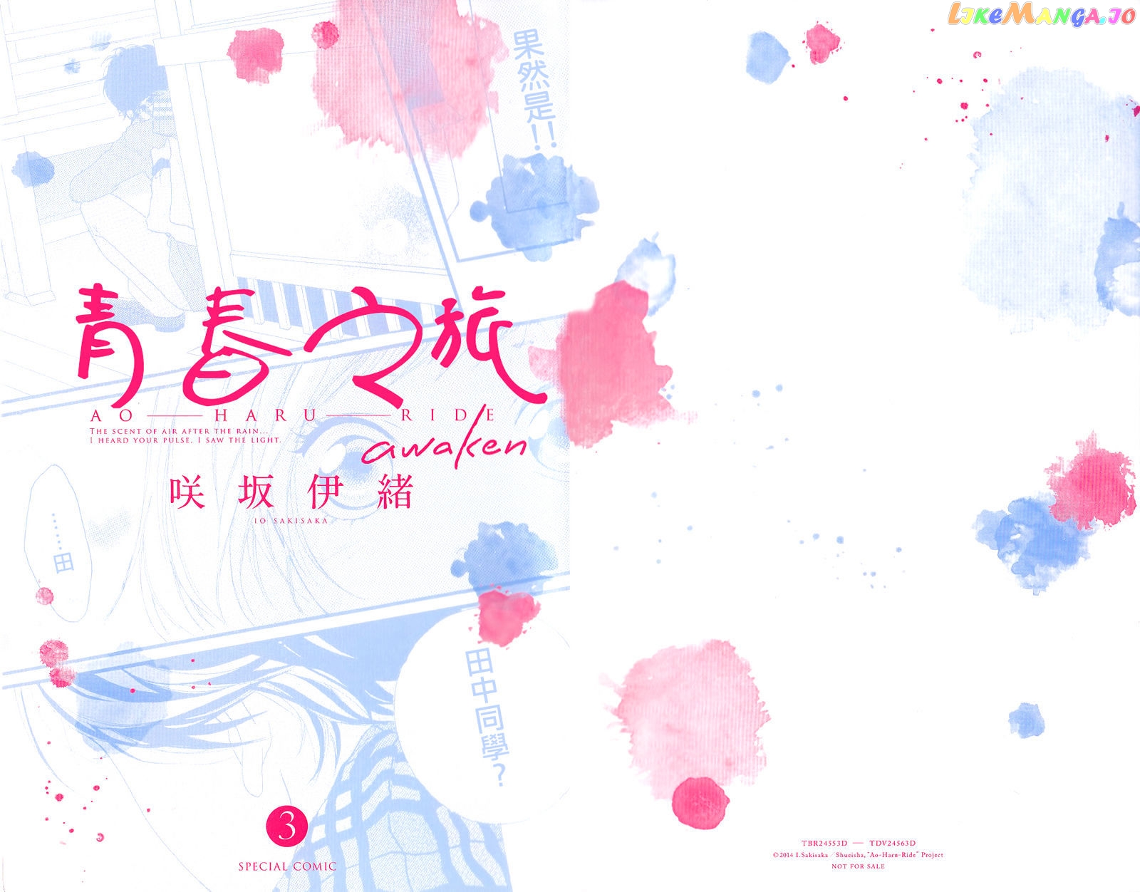 Ao Haru Ride, Chapter 49.4 image 04